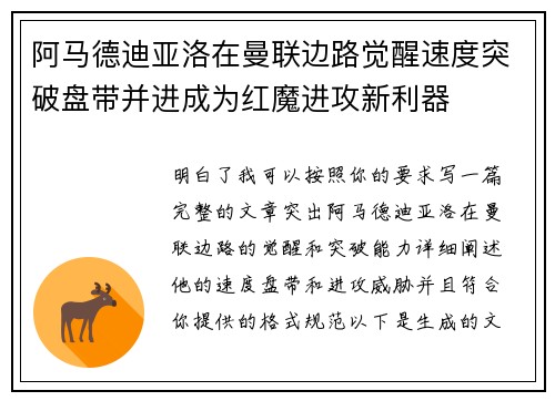 阿马德迪亚洛在曼联边路觉醒速度突破盘带并进成为红魔进攻新利器